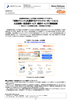 『保険クリニック』を運営するアイリックコーポレーション