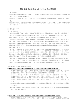 第2学年「大きくなったわたしたち」活動案