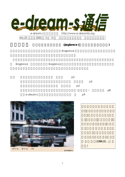 5月号 - e-dream-s