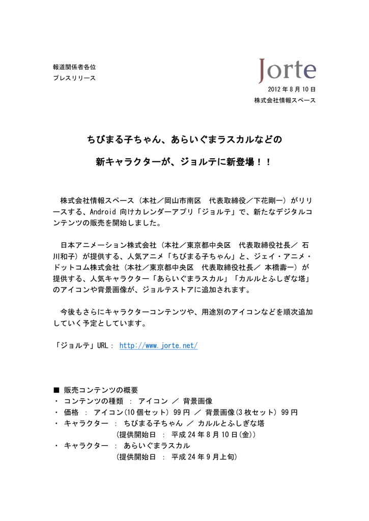 ちびまる子ちゃん あらいぐまラスカルなどの 新キャラクターが