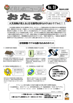 火災保険が使えると住宅修理を持ちかけられトラブルに！！