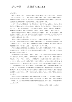 3月 がんの話し