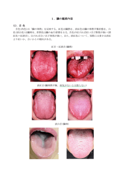 1．臓の観察内容