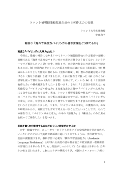 海外で高度なバイリンガル書き言葉