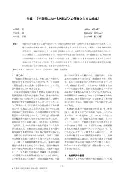 付編 『千葉県における天然ガスの開発と生産の経緯』