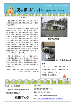 秋田マックニューズレター01（創刊号）