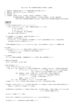 2012.4 理事会議事録