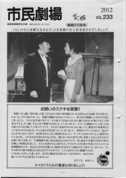 市民劇場 - 豊橋演劇鑑賞会