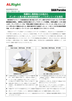 報道関係者各位 ニュースリリース