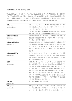 Unitech PDA ユーティリティ V1.2 Unitech PDA ユーティリティパックは