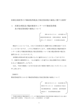 医師会病院等の不動産取得税及び固定資産税の減免