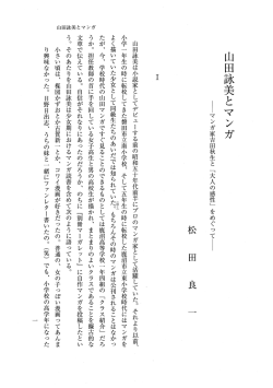 山田詠美とマンガ