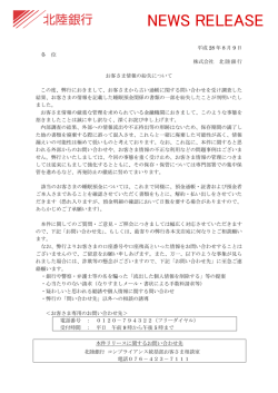 お客さま情報の紛失について