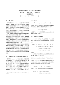 確率的な手法による日本語文簡約y 1 はじめに 2 文簡約のための確率