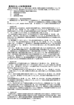 農事組合法人の財務診断事例（PDF:876KB）
