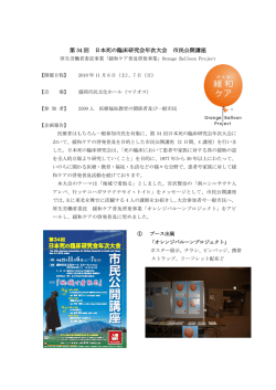 第 34 回 日本死の臨床研究会年次大会 市民公開講座