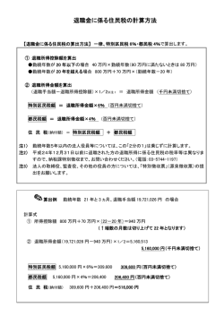 退職金に係る住民税の計算方法