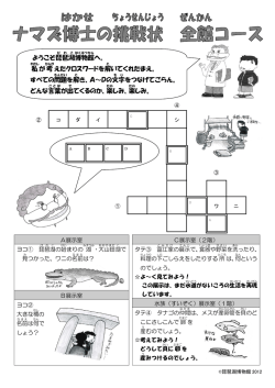 私 が考 えたクロスワードを解 いてくれたまえ。 すべての