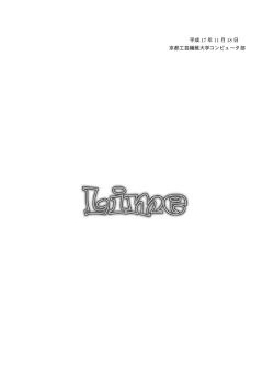 Lime No.32 - 京都工芸繊維大学コンピュータ部
