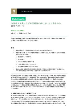米国個人消費はなぜ米国経済の救い主になり得るのか（PDF/262KB）
