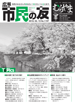 28年4月15日号(PDF:2680KB)