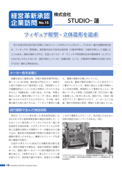 経営革新承認 企業訪問 No.15 - 公益財団法人 福岡県中小企業振興