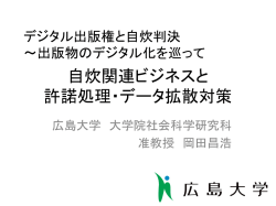 自炊関連ビジネスと 許諾・出版権・出版契約