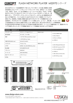 MSS970-I3 - ディサイン株式会社
