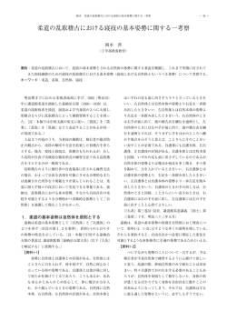 柔道の乱取稽古における寝技の基本姿勢に関する一考察