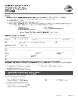 AWARD APPLICATION 認定申請書 - Toastmasters International