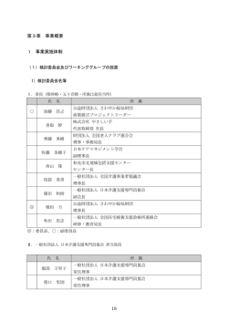 第 3章 事業概要 - 日本介護支援専門員協会