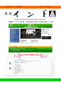 月 刊 - 日印協会