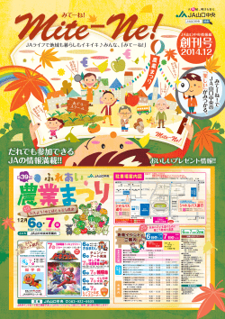 6日 - JA山口中央