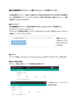 非常勤講師のスケジュール帳マニュアル ダウンロード