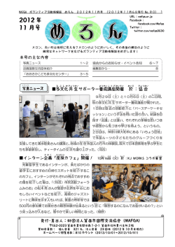 11月号(PDF/1MB) - 箕面市国際交流協会（MAFGA）