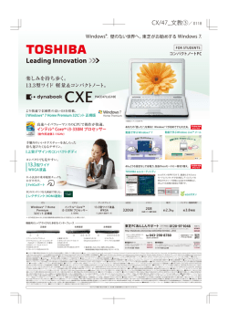 dynabook CXE/47LEカスタマイズモデル