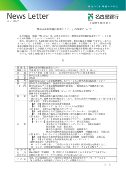 「農林水産物等輸出促進セミナー」の開催について