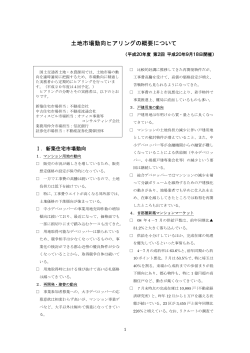 第2回 平成20年9月18日開催分 - 土地総合情報ライブラリー