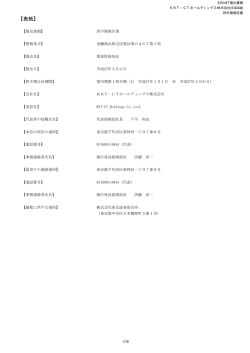 第78期第1四半期報告書 - KNT－CTホールディングス株式会社