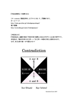 『弁証法解析』 の展開 2014 この contents 関連記事は、以下の 2 URL