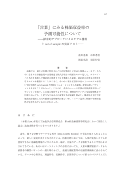 「言葉」にみる株価収益率の予測可能性について －探索的アプローチ