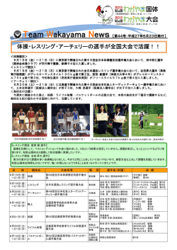 Team Wakayama News 第44号