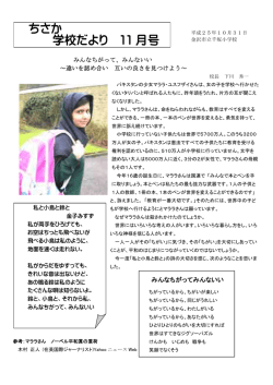 ちさか 学校だより 11 月号