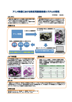 アニメ映像における時系列画像検索システムの研究