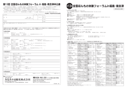 第13回全国ほんもの体験フォーラムin福島・南会津