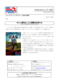 JPA`12 桑名オープン開催のお知らせ