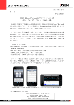 2010年09月27日 ニュースリリースサービス iPhone／iPod