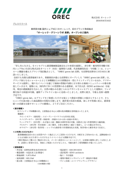株式会社 オーレック 2016年6月16日 プレスリリース 乗用草刈機 国内