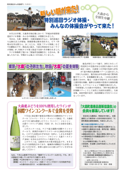 特別巡回ラジオ体操・ みんなの体操会がやって来た！