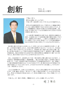 創新6号 - 江田島市議会議員 胡子雅信